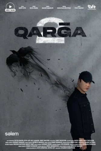Карга (2023) онлайн