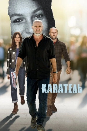 Каратель (2024) смотреть онлайн
