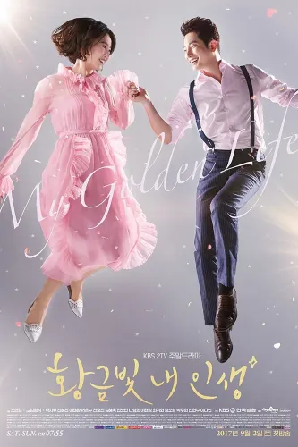 Моя золотая жизнь (2017) онлайн
