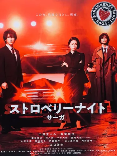 Ночь цвета клубники (2019) онлайн