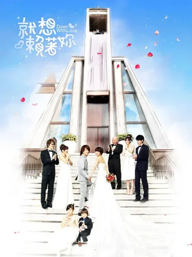 Долой любовь (2010) онлайн