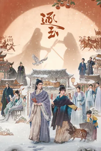 В погоне за нефритом (2026) онлайн