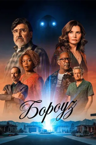 Городок (2026) онлайн